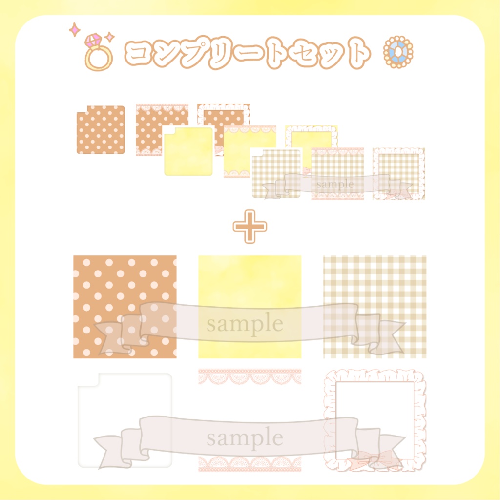 ガーリーな背景セット - 黄【IRIAM-イリアム】