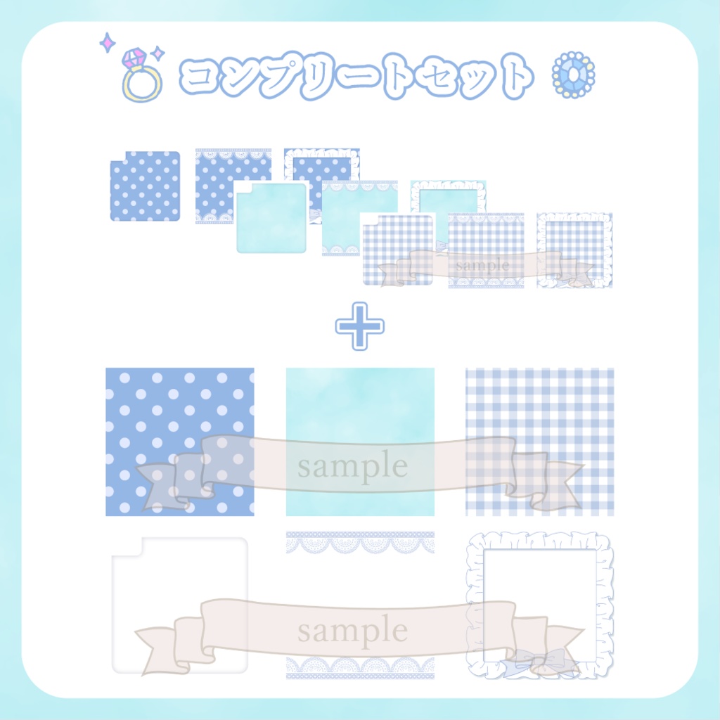 ガーリーな背景セット - 青【IRIAM-イリアム】