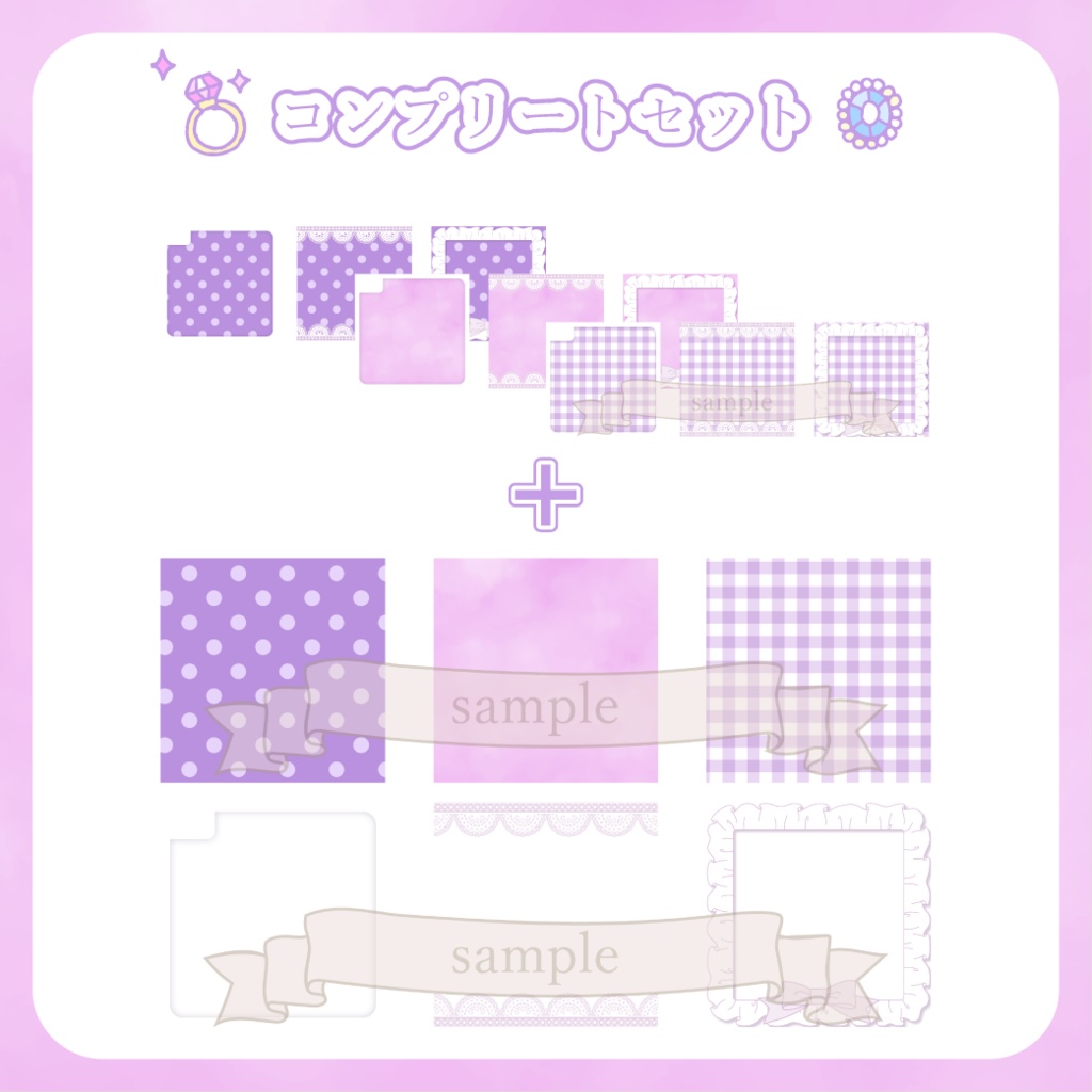 ガーリーな背景セット - 紫【IRIAM-イリアム】