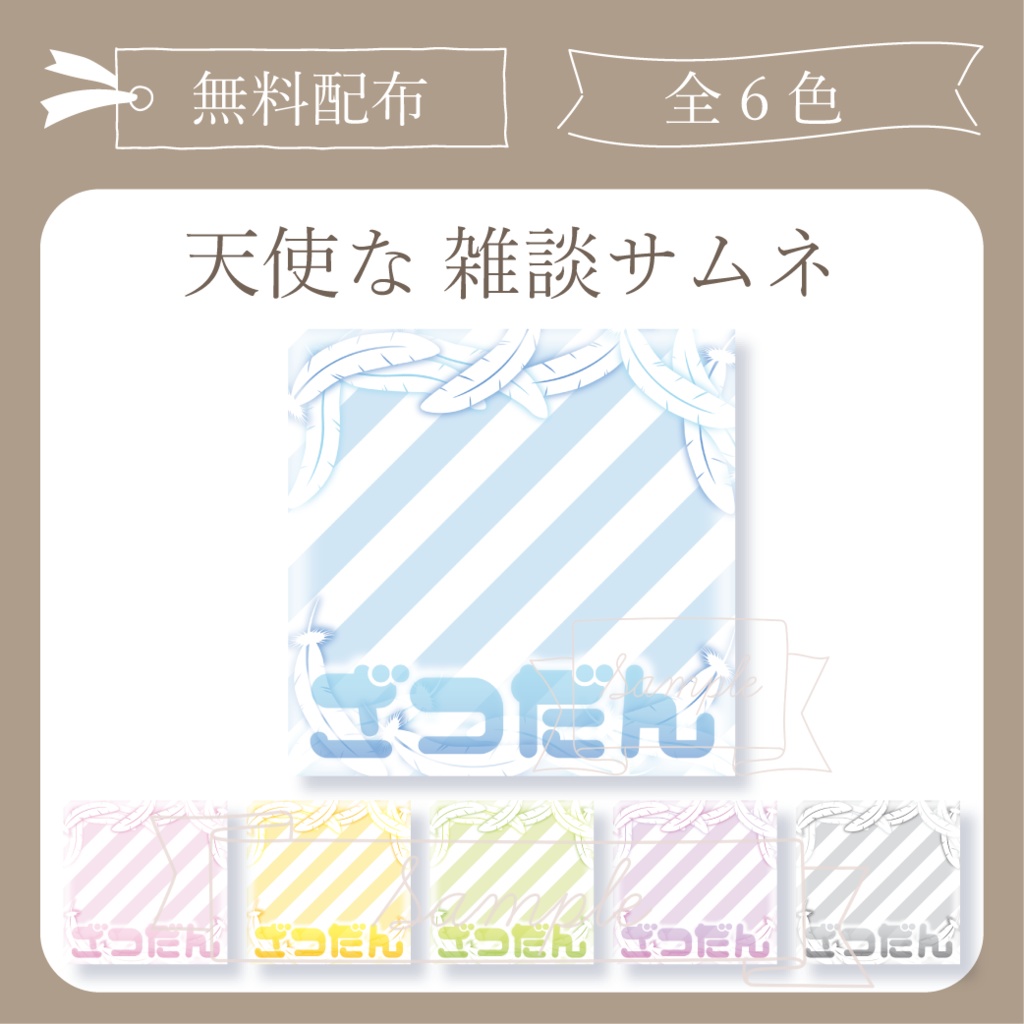 【無料配布】天使な雑談サムネ【IRIAM-イリアム】