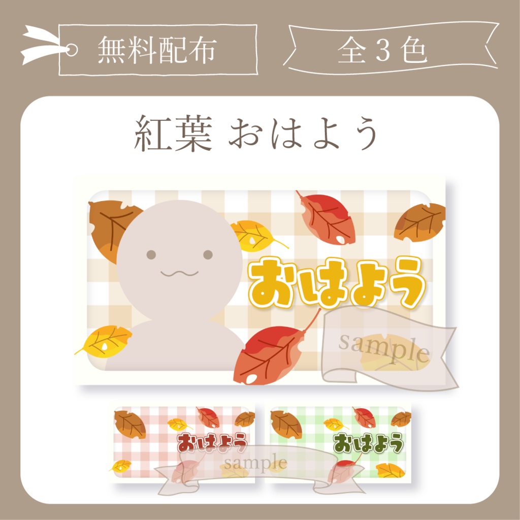 紅葉 - おはよう X(Twitter)用画像【IRIAM イリアム】