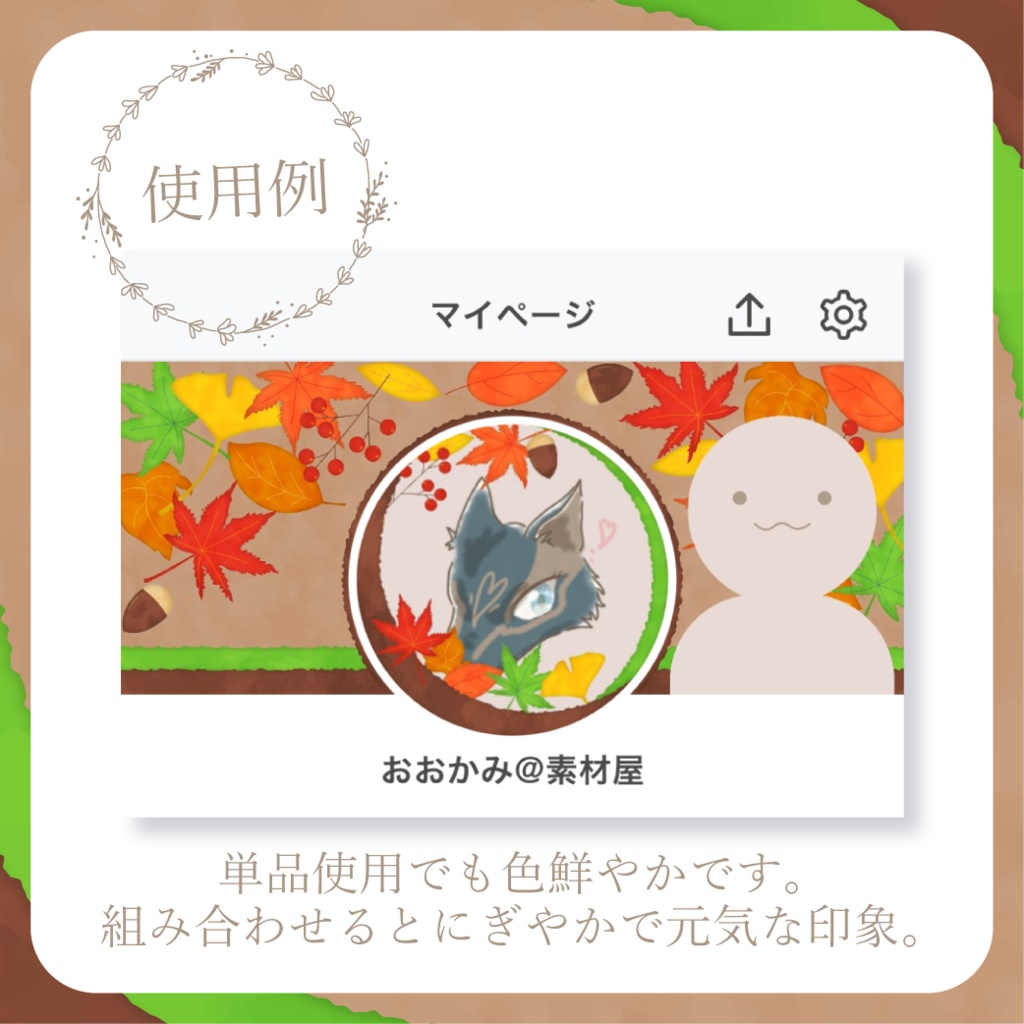 カラフルな紅葉 - 緑【IRIAM イリアムヘッダー・アイコンリング】