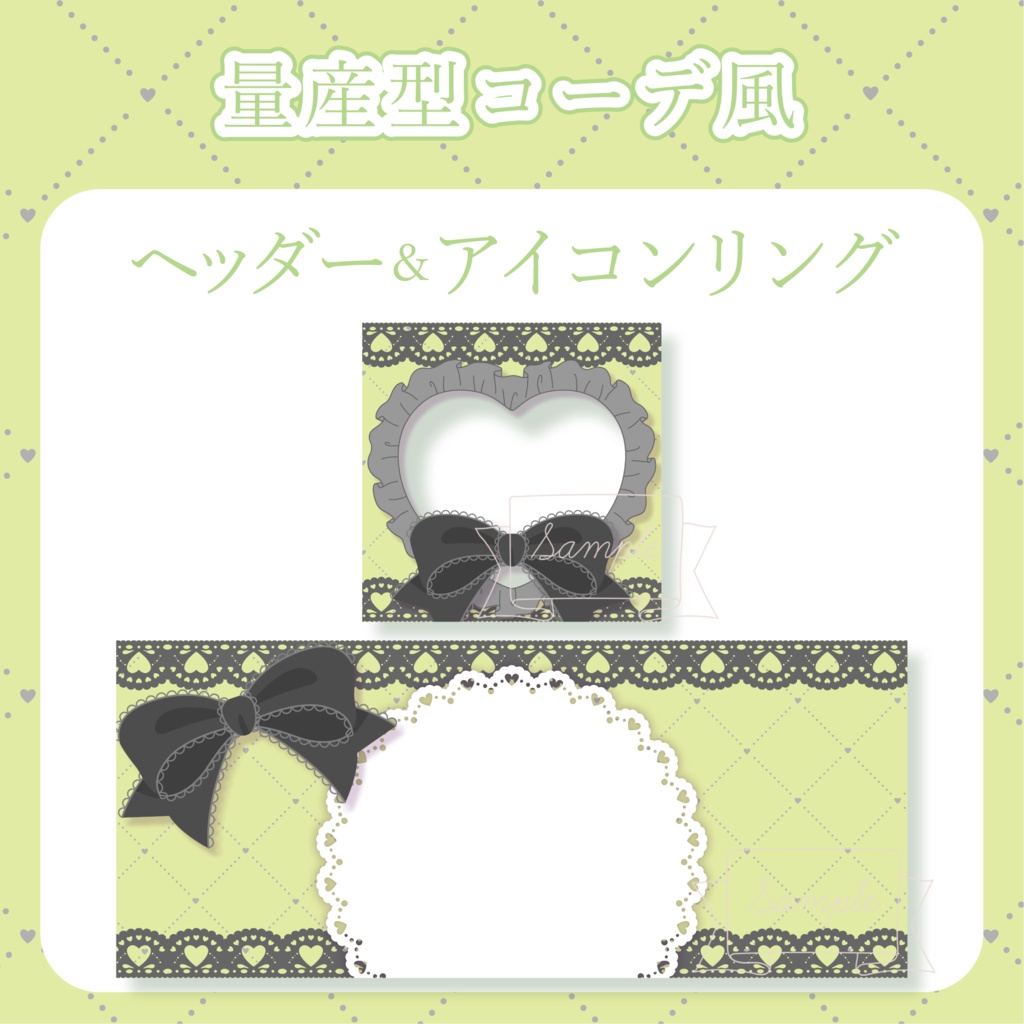 量産型コーデ風 - 緑 - 【IRIAM イリアムヘッダー・アイコンリング】