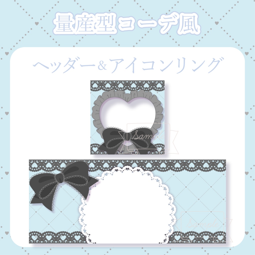 量産型コーデ風 - 青 - 【IRIAM イリアムヘッダー・アイコンリング】
