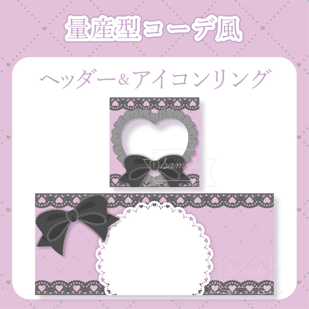 量産型コーデ風 - 紫 - 【IRIAM イリアムヘッダー・アイコンリング】