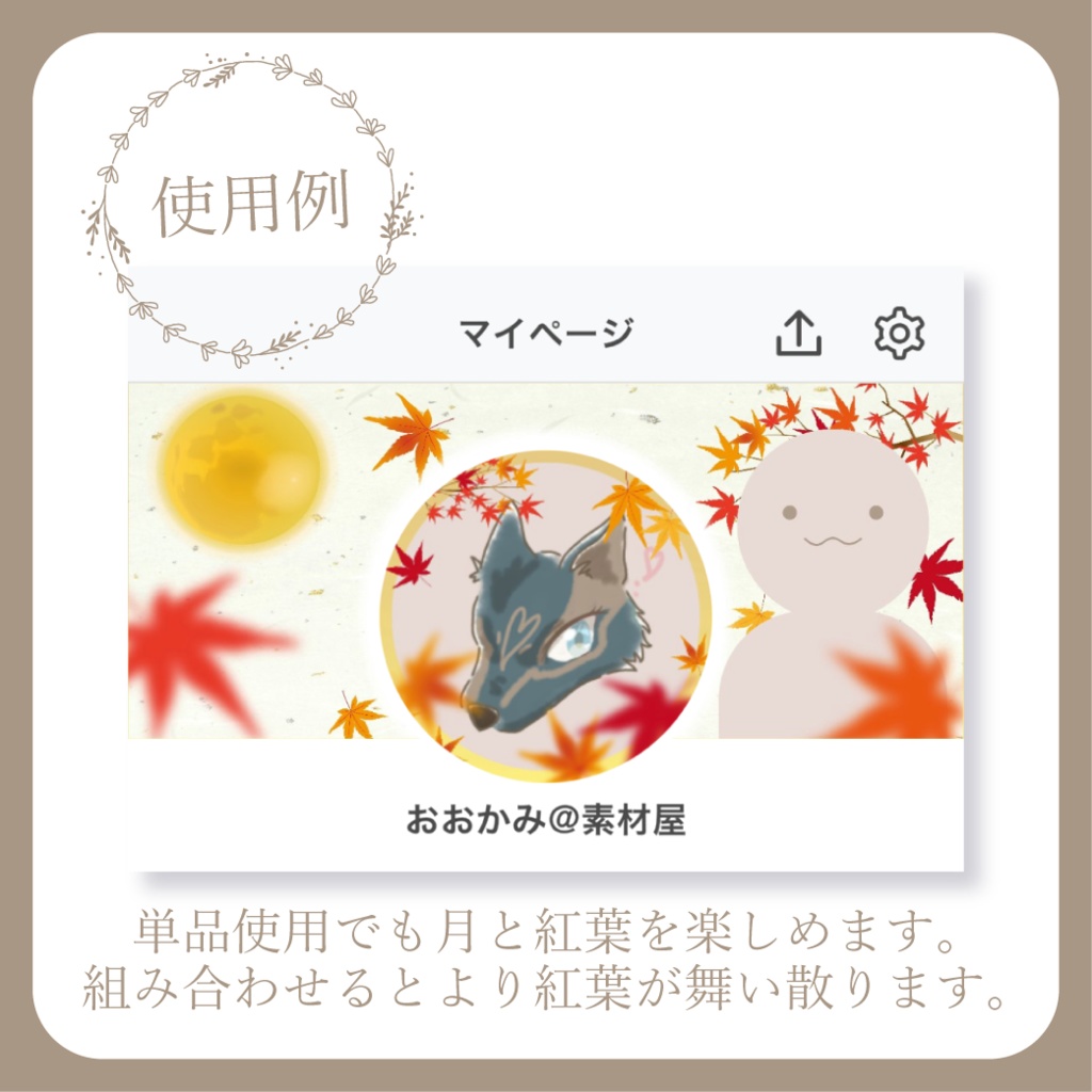 お月見と紅葉【IRIAM イリアムヘッダー・アイコンリング】