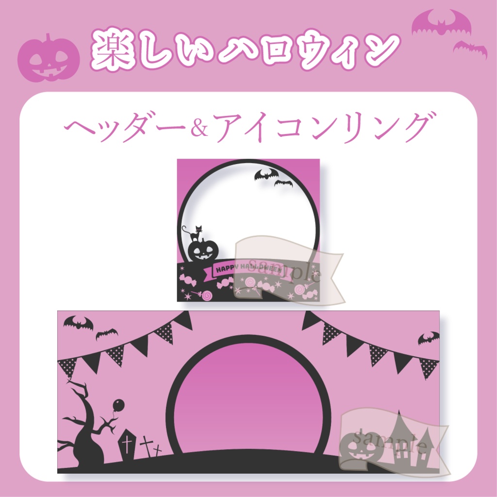 楽しいハロウィン - 桃 - 【IRIAM イリアムヘッダー・アイコンリング】