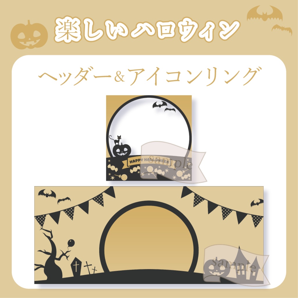 楽しいハロウィン - 橙 - 【IRIAM イリアムヘッダー・アイコンリング】