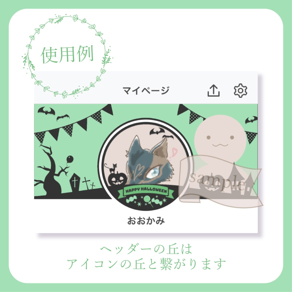 楽しいハロウィン - 緑 - 【IRIAM イリアムヘッダー・アイコンリング】