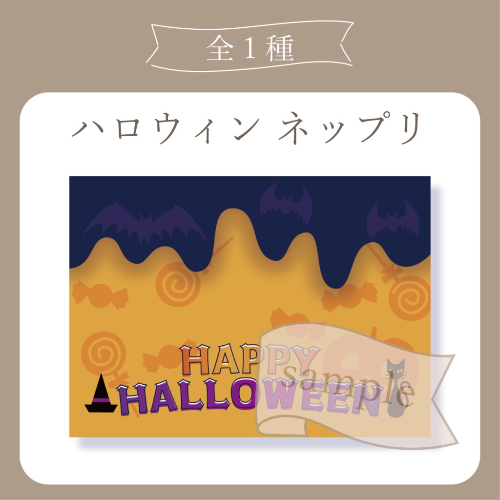 ハロウィン - ネットプリント用画像【IRIAM イリアム】