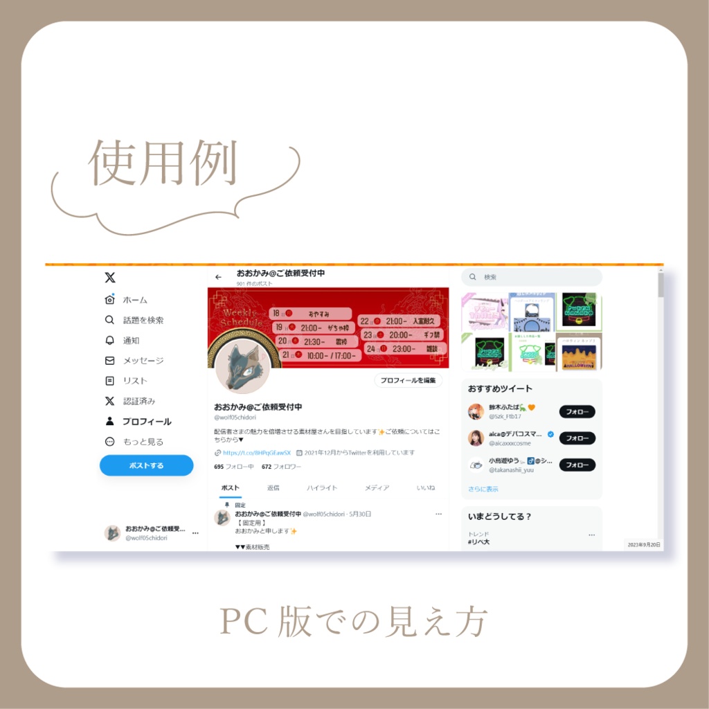 【無料配布】中華な週間スケジュール - Twitterヘッダー・Xヘッダー用画像【IRIAM イリアム youtuber】