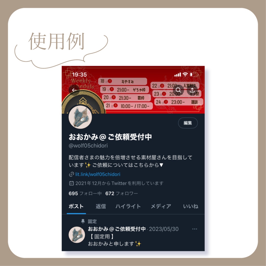【無料配布】中華な週間スケジュール - Twitterヘッダー・Xヘッダー用画像【IRIAM イリアム youtuber】