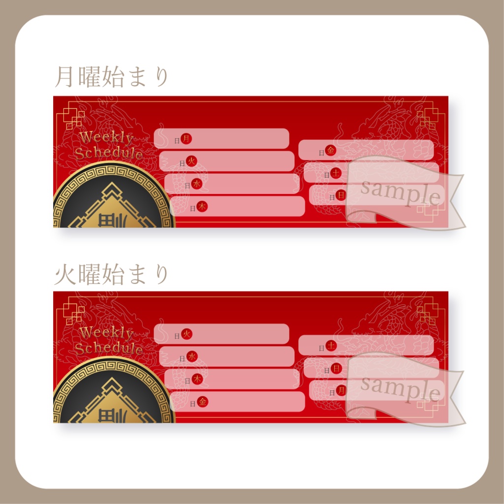 【無料配布】中華な週間スケジュール - Twitterヘッダー・Xヘッダー用画像【IRIAM イリアム youtuber】