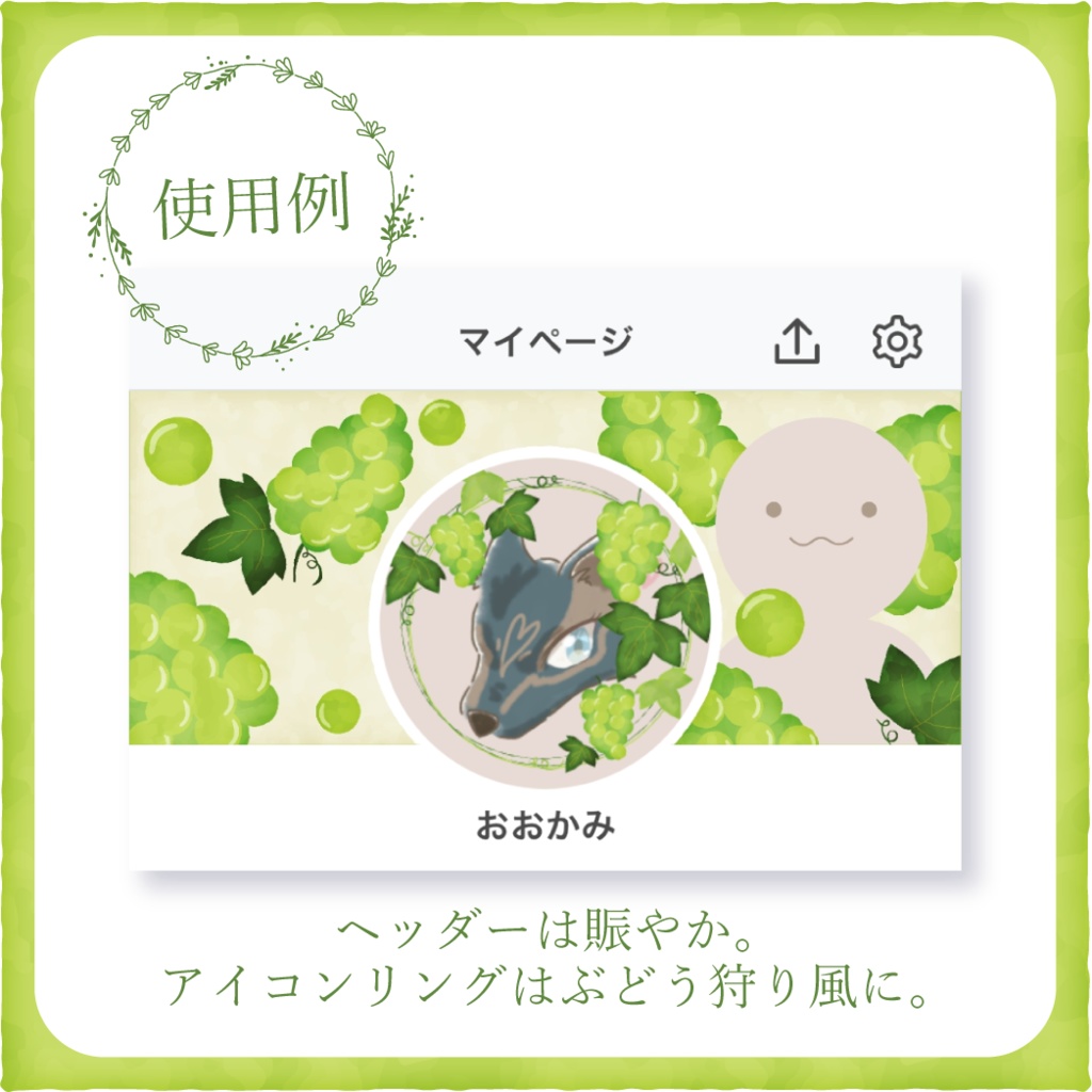ぶどう狩り - 白 - 【IRIAM イリアムヘッダー・アイコンリング】