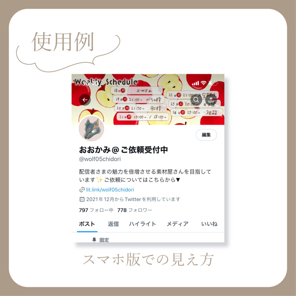 りんご週間スケジュール - Twitterヘッダー・Xヘッダー用画像【IRIAM イリアム youtuber】