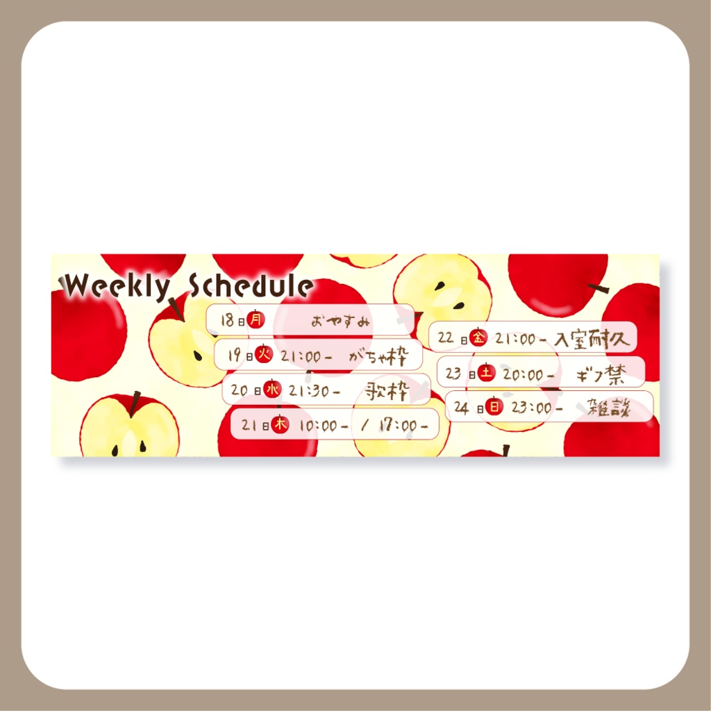 りんご週間スケジュール - Twitterヘッダー・Xヘッダー用画像【IRIAM イリアム youtuber】