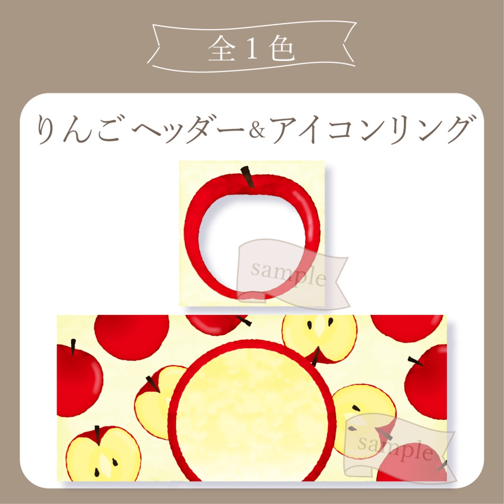 りんご 【IRIAM イリアムヘッダー・アイコンリング】