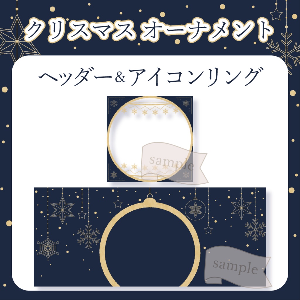 クリスマスオーナメント - 青【IRIAM イリアムヘッダー・アイコンリング】
