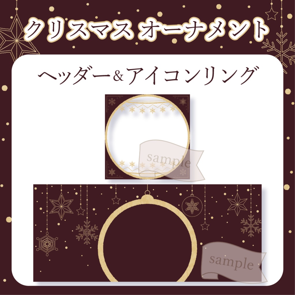 クリスマスオーナメント - 赤【IRIAM イリアムヘッダー・アイコンリング】