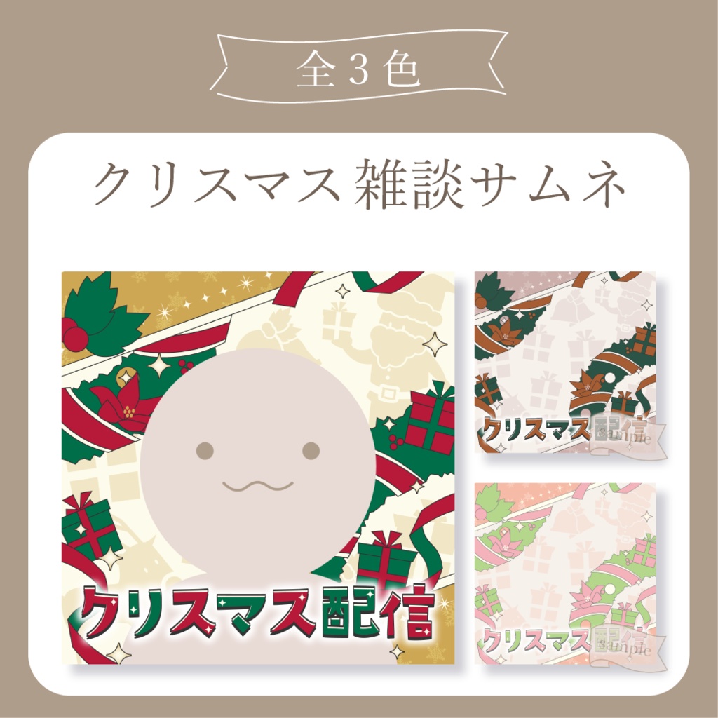 【無料配布】クリスマス - 雑談配信サムネ【IRIAM-イリアム】