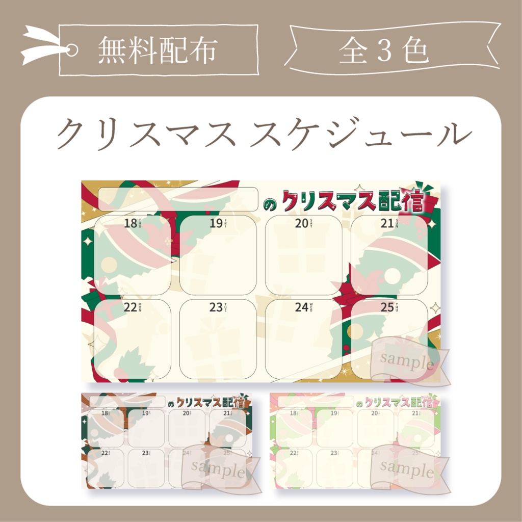 クリスマス週間スケジュール - X(Twitter)用画像【IRIAM イリアム youtuber】