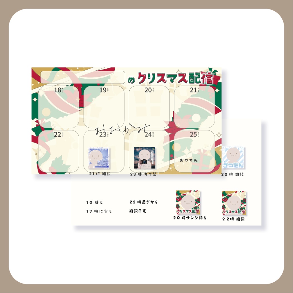 クリスマス週間スケジュール - X(Twitter)用画像【IRIAM イリアム youtuber】