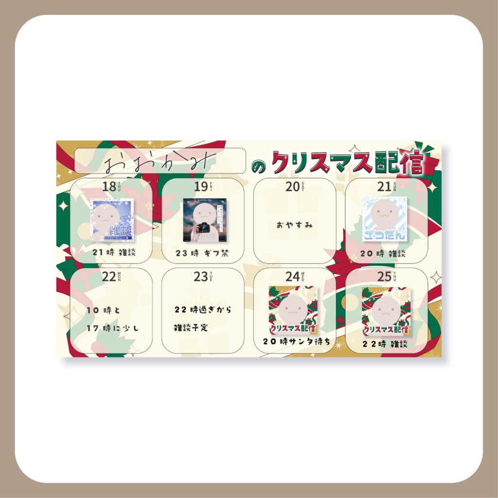 クリスマス週間スケジュール - X(Twitter)用画像【IRIAM イリアム youtuber】