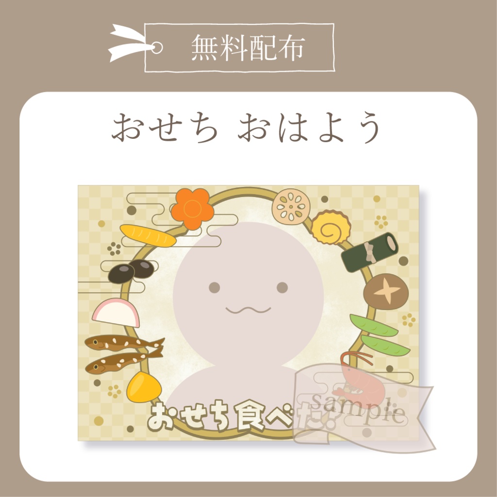 おせち - おはよう X(Twitter)用画像【IRIAM イリアム】