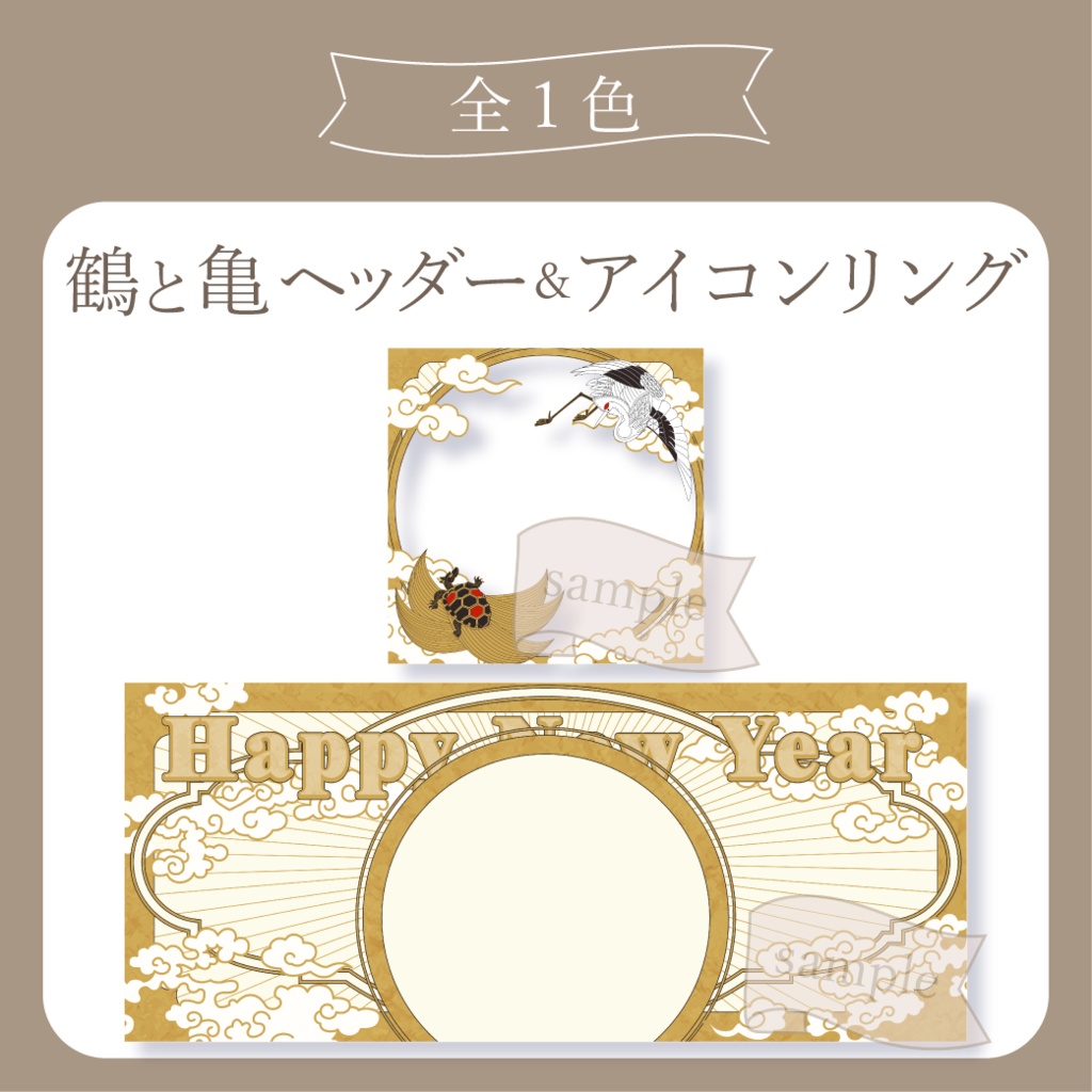 鶴と亀【IRIAM イリアムヘッダー・アイコンリング】