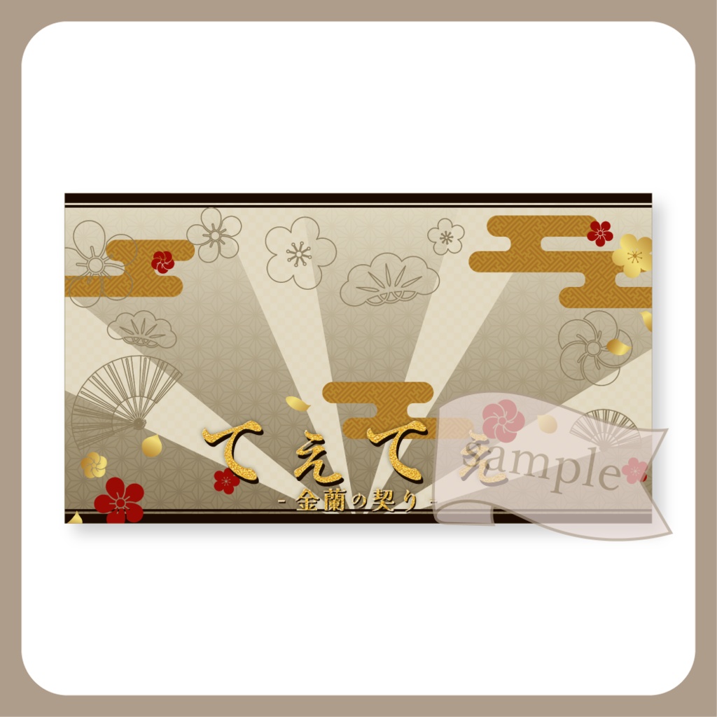 和風きれいめな てえてえ X(Twitter)用画像【IRIAM イリアム】