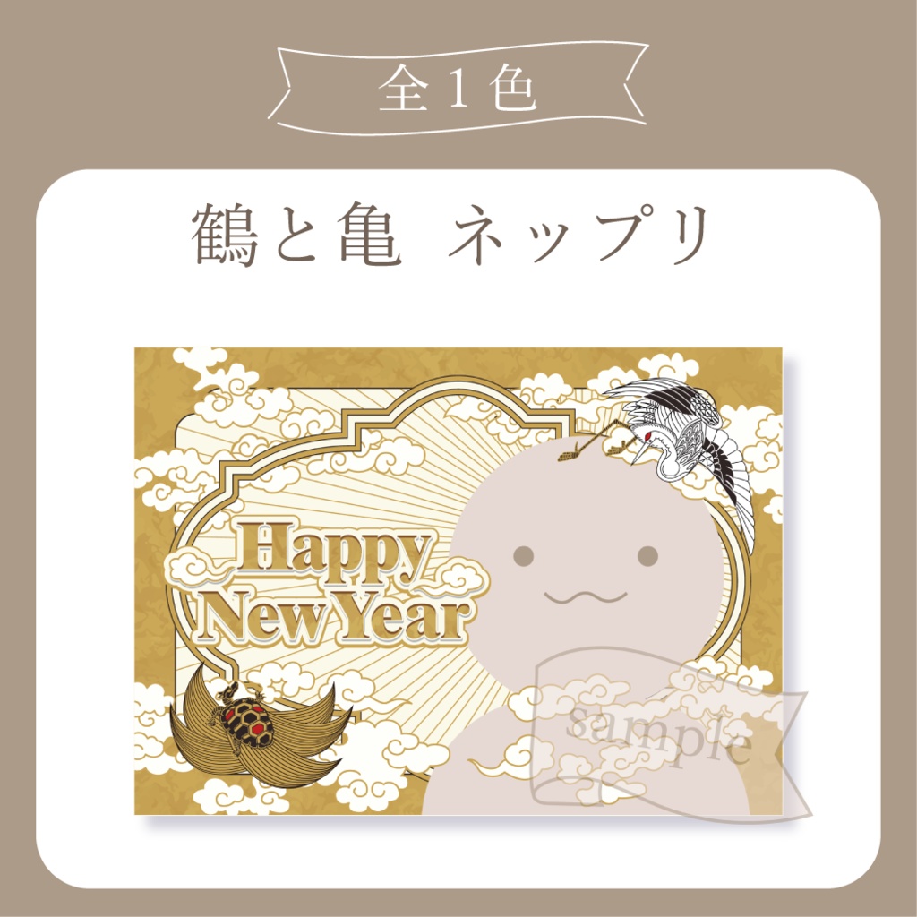 鶴と亀 - ネットプリント用画像【IRIAM イリアム】