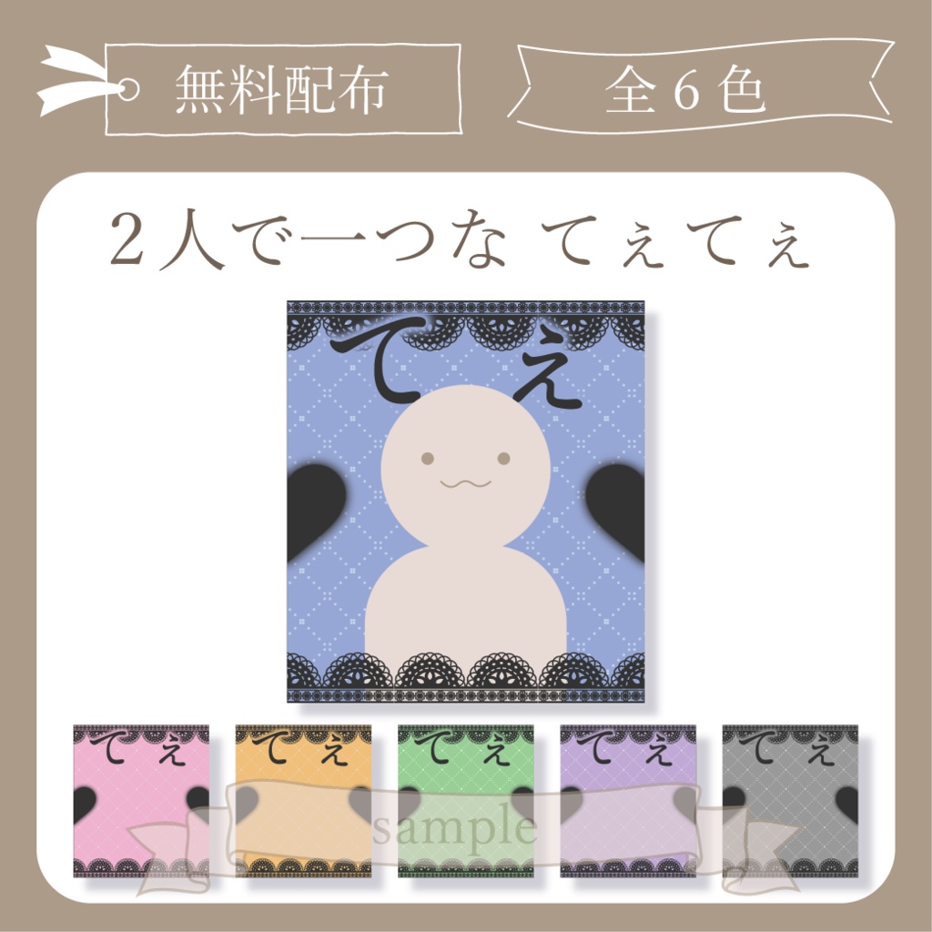 【無料配布】2人で1つなてぇてぇ- 小悪魔 - X(Twitter)用画像【IRIAM イリアム】