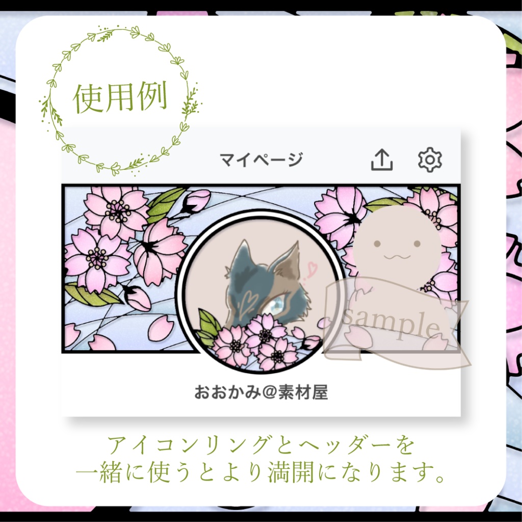 八重桜 - 陽光【IRIAM イリアムヘッダー・アイコンリング】