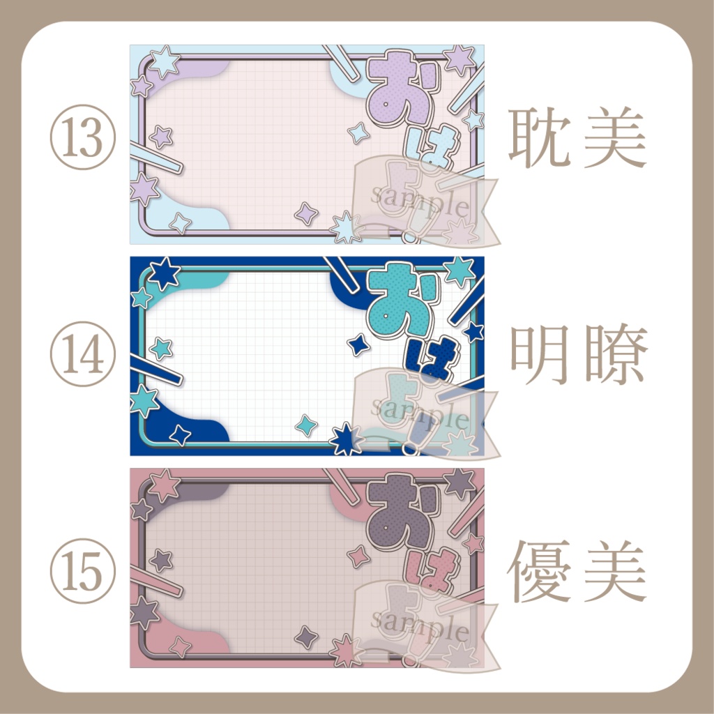 星が瞬く - おはよう X(Twitter)用画像【IRIAM イリアム】