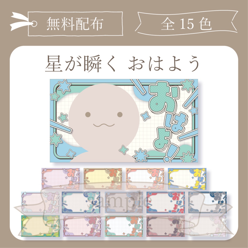 星が瞬く - おはよう X(Twitter)用画像【IRIAM イリアム】