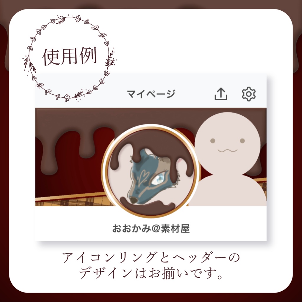 とろけるチョコレート - 赤【IRIAM イリアムヘッダー・アイコンリング】