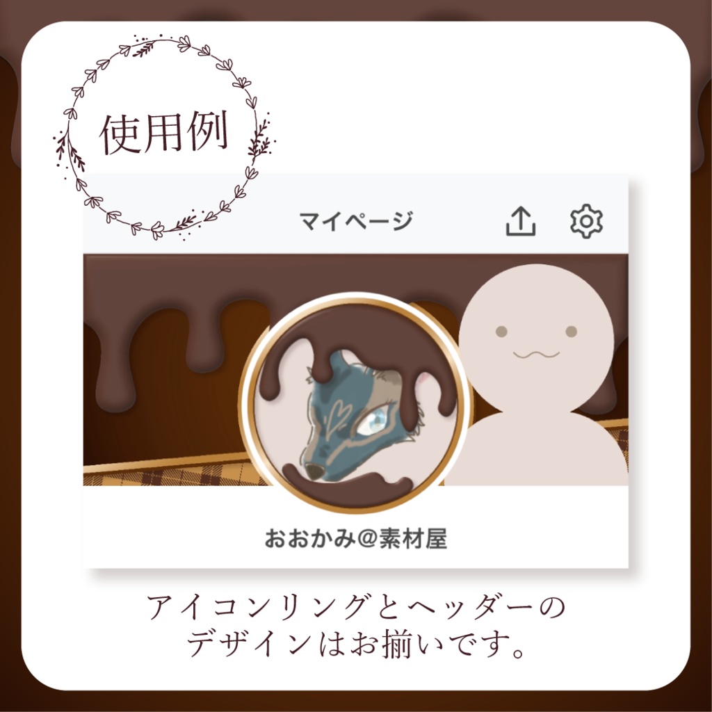 とろけるチョコレート - 黄【IRIAM イリアムヘッダー・アイコンリング】