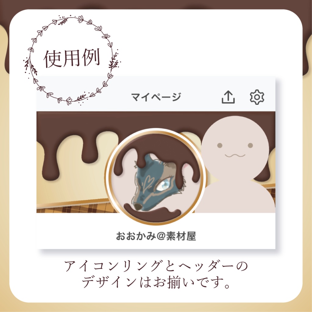 とろけるチョコレート - ミックス【IRIAM イリアムヘッダー・アイコンリング】