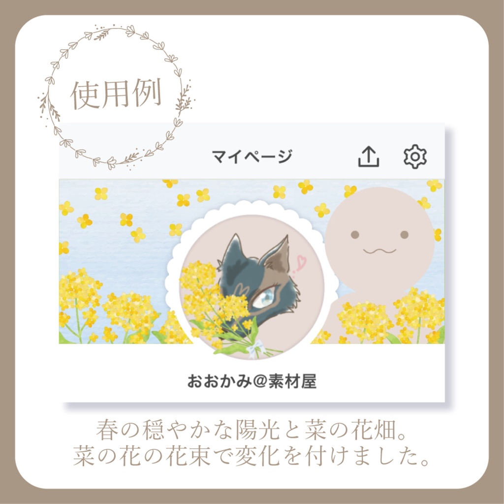 菜の花【IRIAM イリアムヘッダー・アイコンリング】