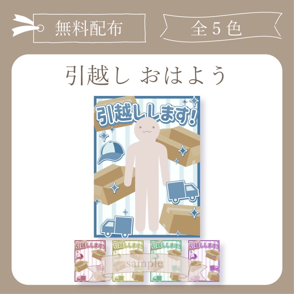 引越し - おはよう X(Twitter)用画像【IRIAM イリアム】