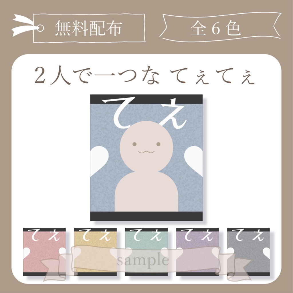 【無料配布】2人で1つなてぇてぇ- レトロ映画 - X(Twitter)用画像【IRIAM イリアム】