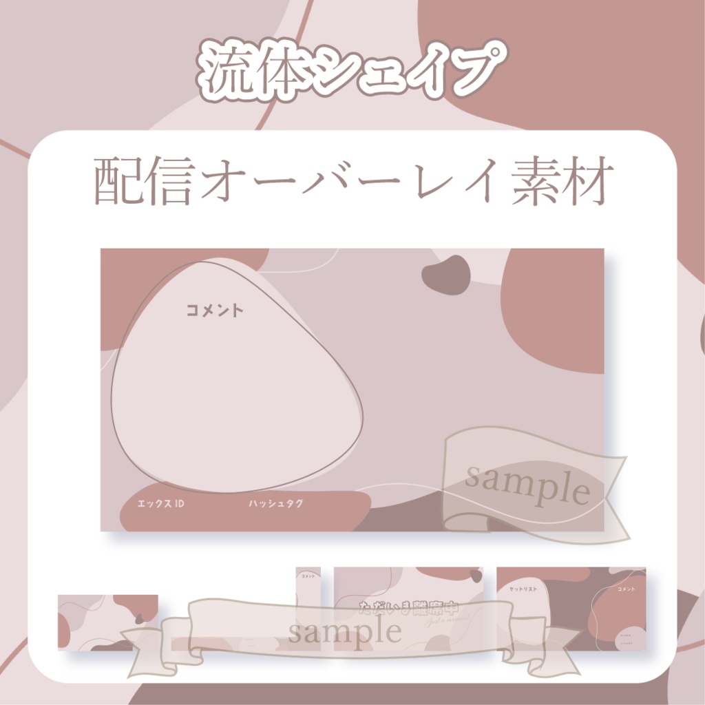 【無料配布】流体シェイプ - 赤【You tuber / 配信画面・配信オーバーレイ】