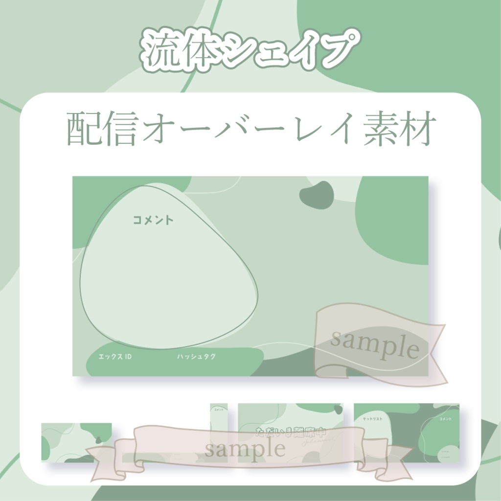 【無料配布】流体シェイプ - 緑【You tuber / 配信画面・配信オーバーレイ】