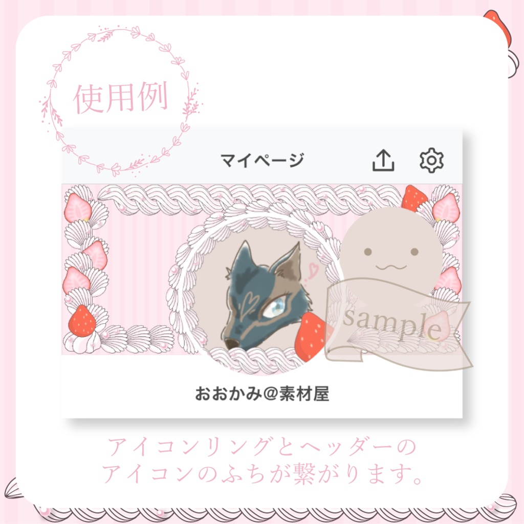 苺ショートケーキ【IRIAM イリアムヘッダー・アイコンリング】