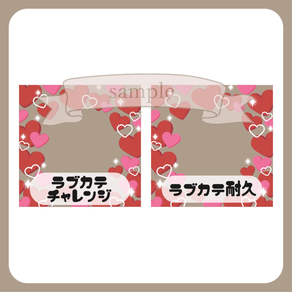 【無料配布】ラブカテ 企画用サムネ【IRIAM-イリアム】