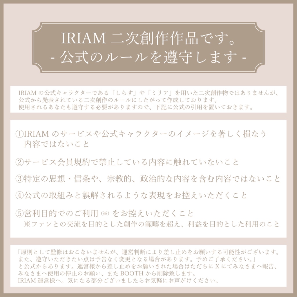 【無料配布】ラブカテ 企画用サムネ【IRIAM-イリアム】