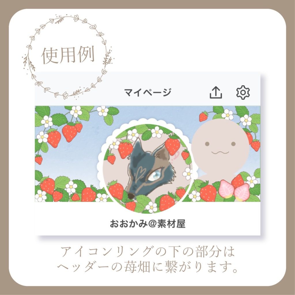 苺狩り【IRIAM イリアムヘッダー・アイコンリング】