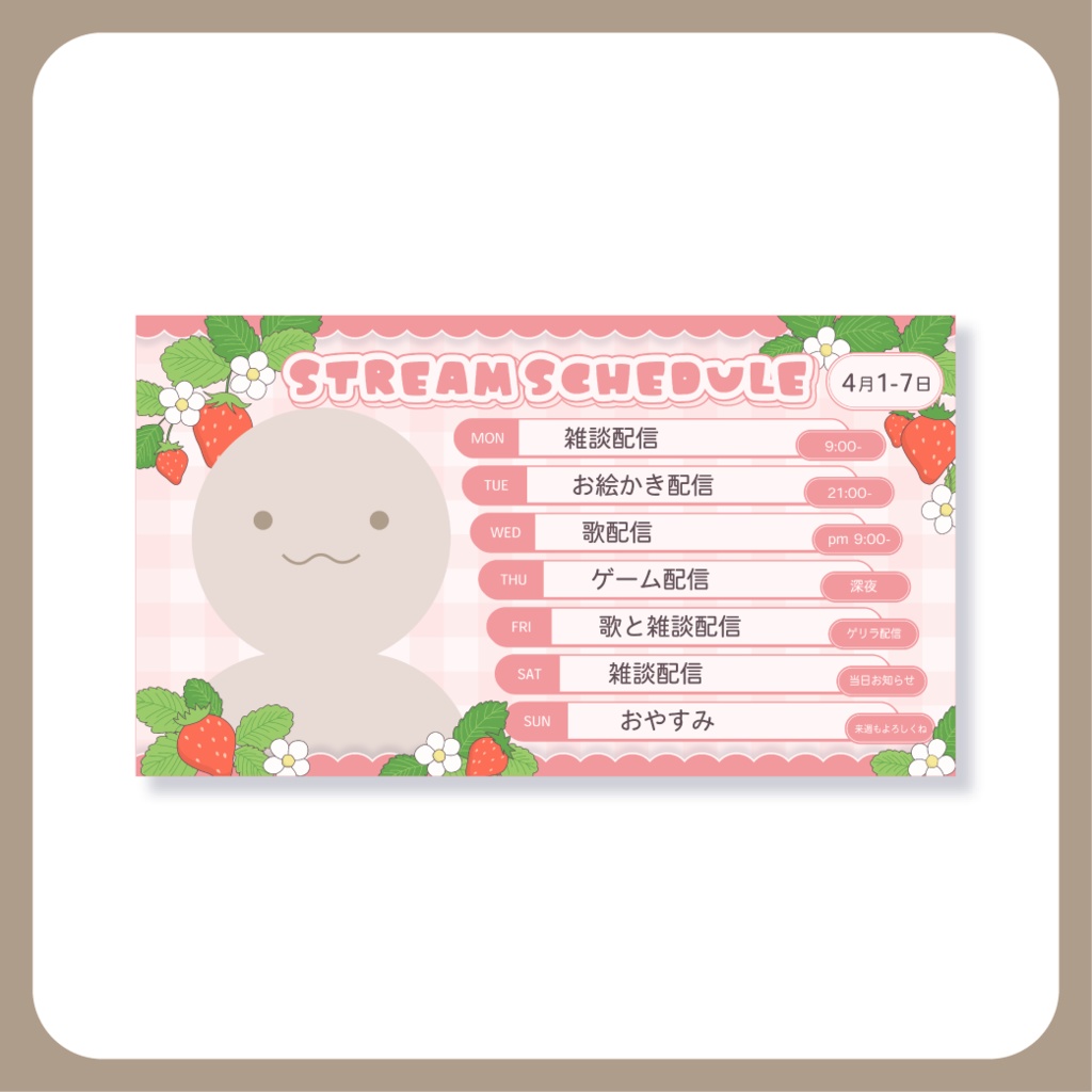 ガーリーな苺 - 週間スケジュール - X(Twitter)用画像【IRIAM イリアム youtuber】