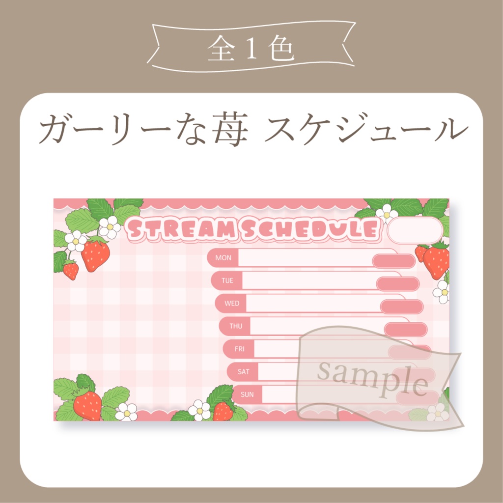 ガーリーな苺 - 週間スケジュール - X(Twitter)用画像【IRIAM イリアム youtuber】