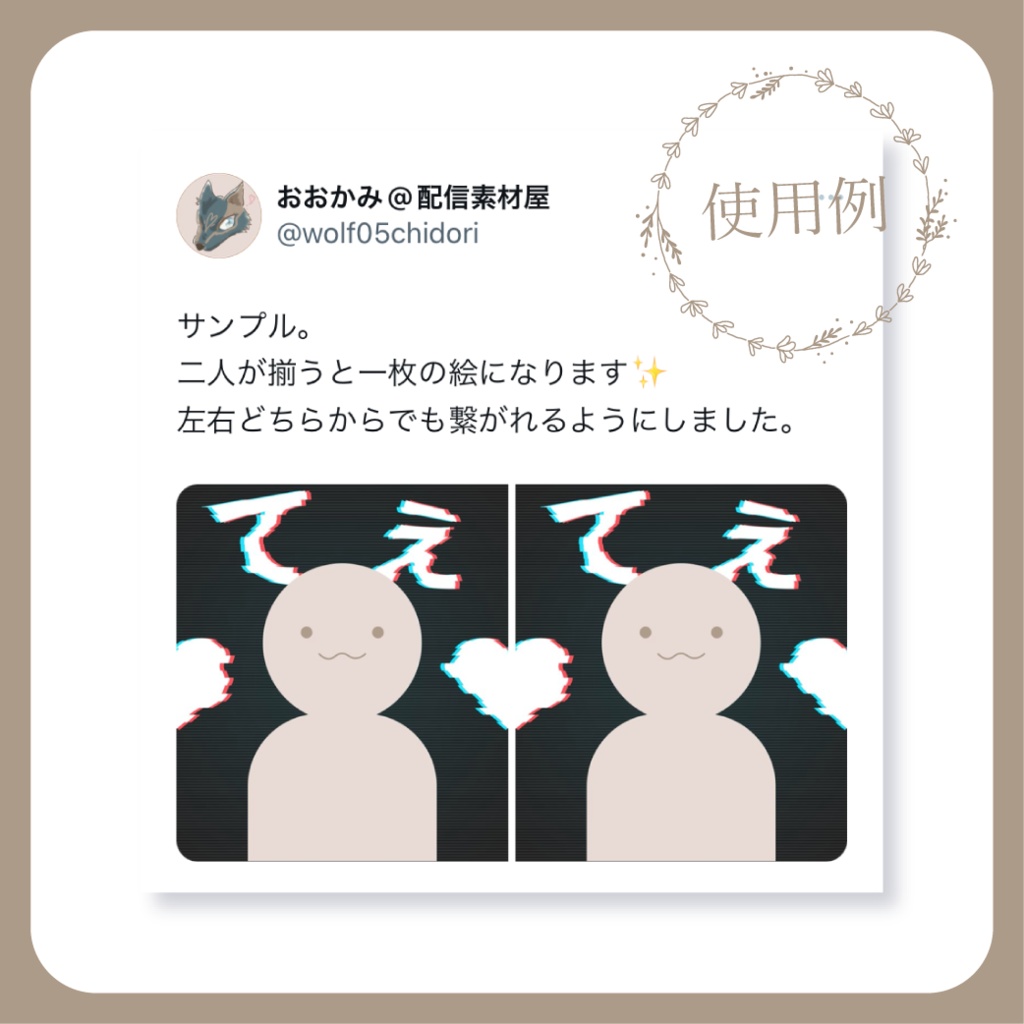 【無料配布】2人で1つなてぇてぇ- グリッチ - X(Twitter)用画像【IRIAM イリアム】